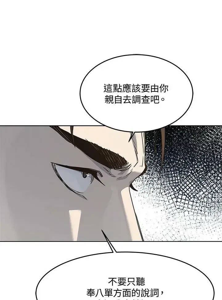 《黑域之神》第2季 第12话图75