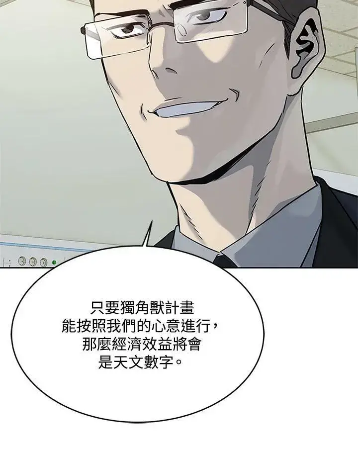 《黑域之神》第2季 第13话图88