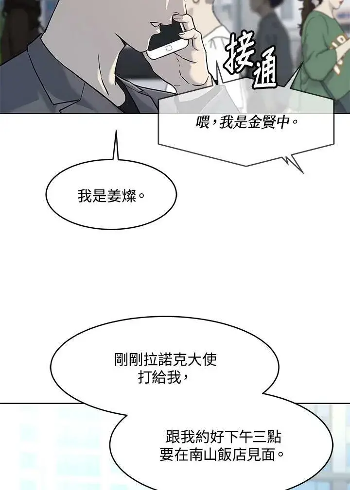 《黑域之神》第2季 第15话图12