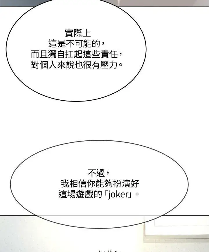 《黑域之神》第2季 第15话图45