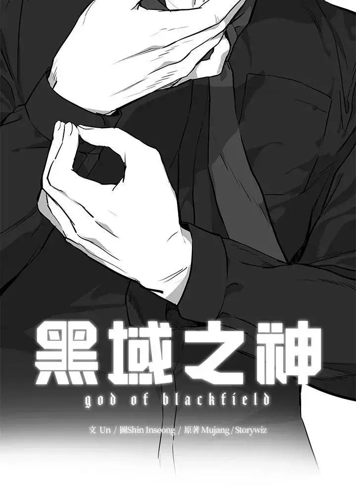 《黑域之神》第2季 第15话图9