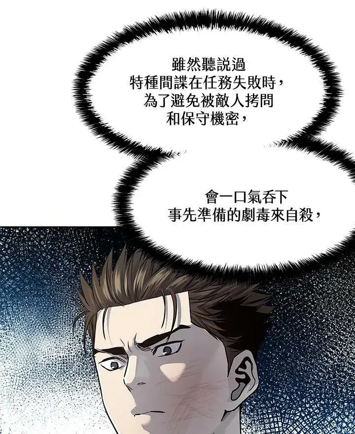 《黑域之神》第2季 第16话图108