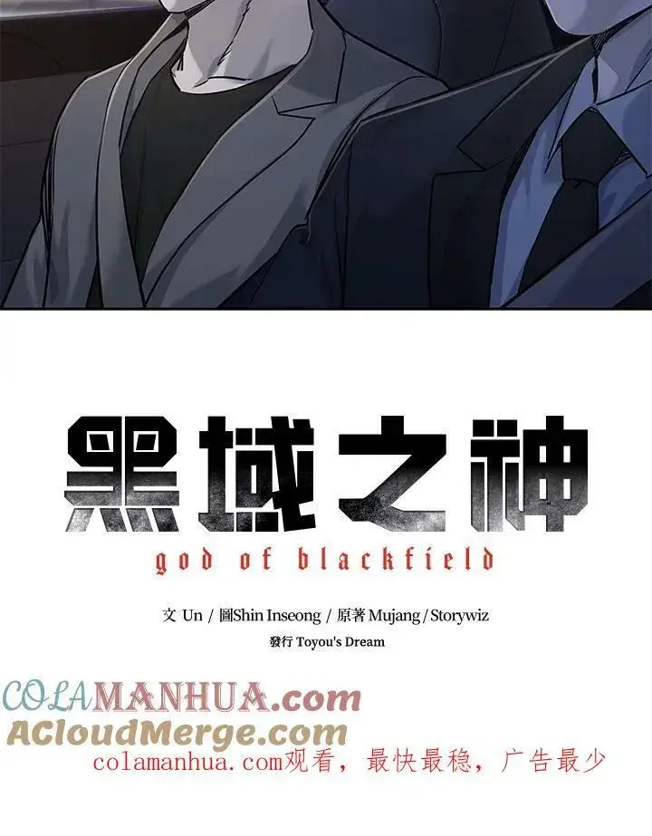 《黑域之神》第2季 第17话图109