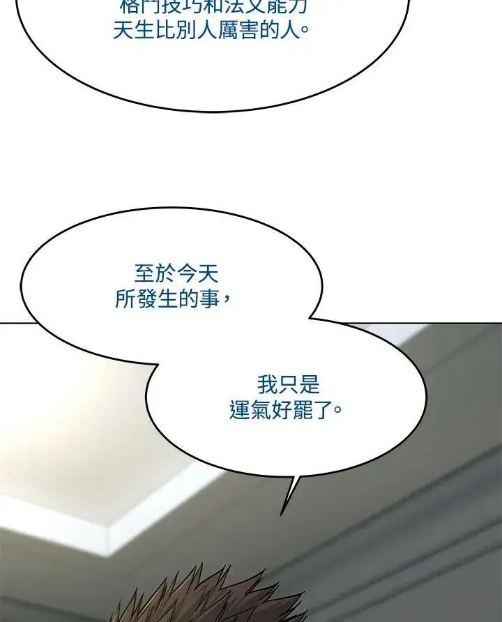 《黑域之神》第2季 第17话图12