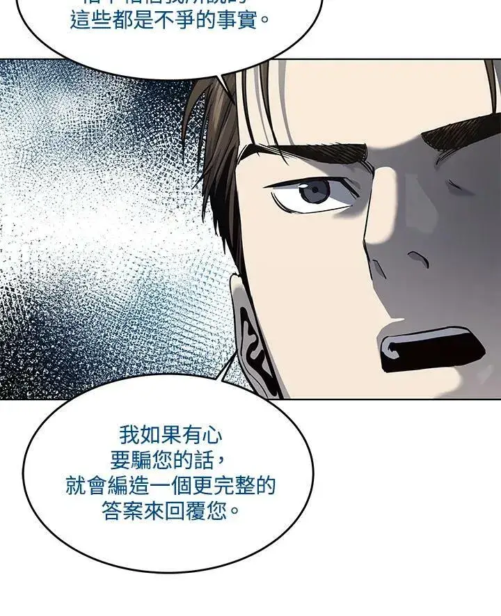 《黑域之神》第2季 第17话图15