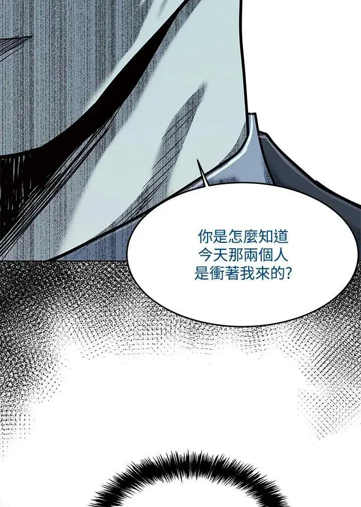 《黑域之神》第2季 第17话图4