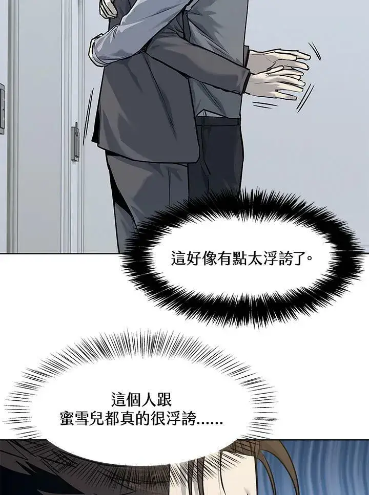 《黑域之神》第2季 第17话图44