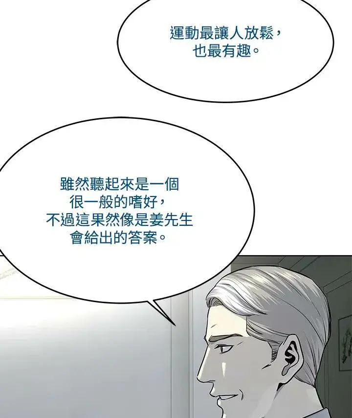 《黑域之神》第2季 第17话图56