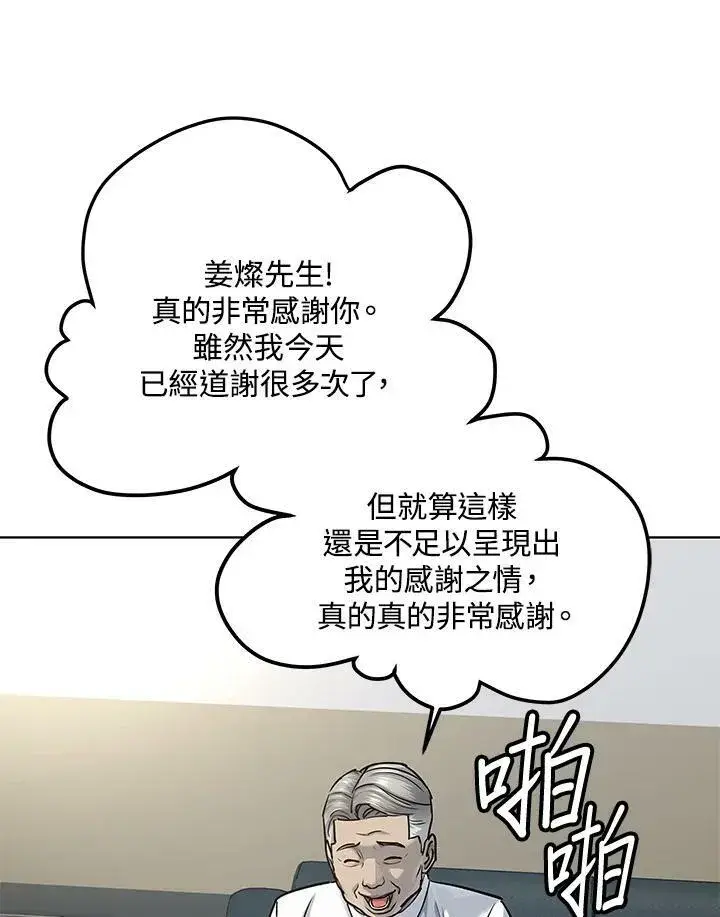 《黑域之神》第2季 第18话图69