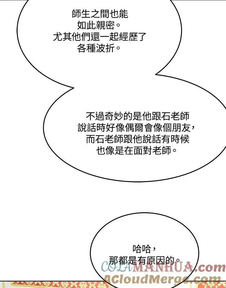 《黑域之神》第2季 第19话图52