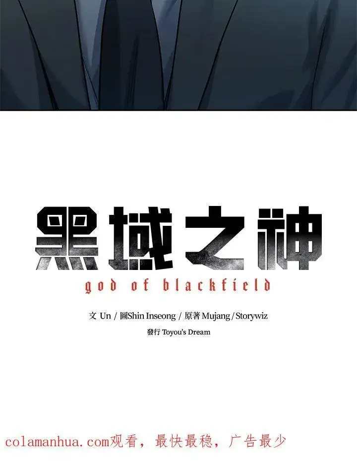 《黑域之神》第2季 第19话图92