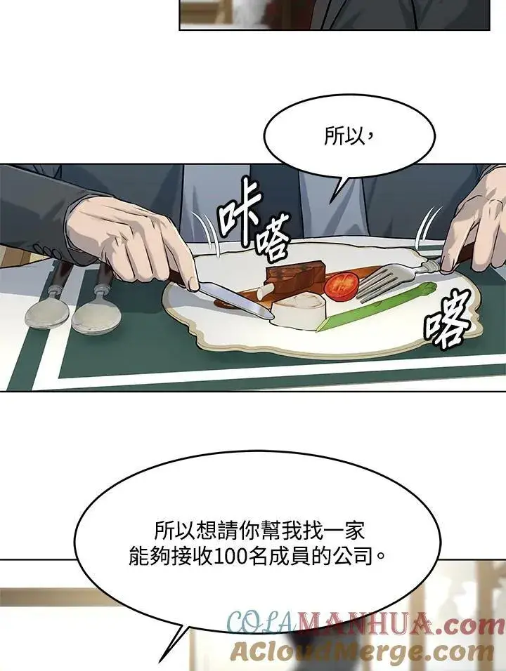 《黑域之神》第2季 第20话图22