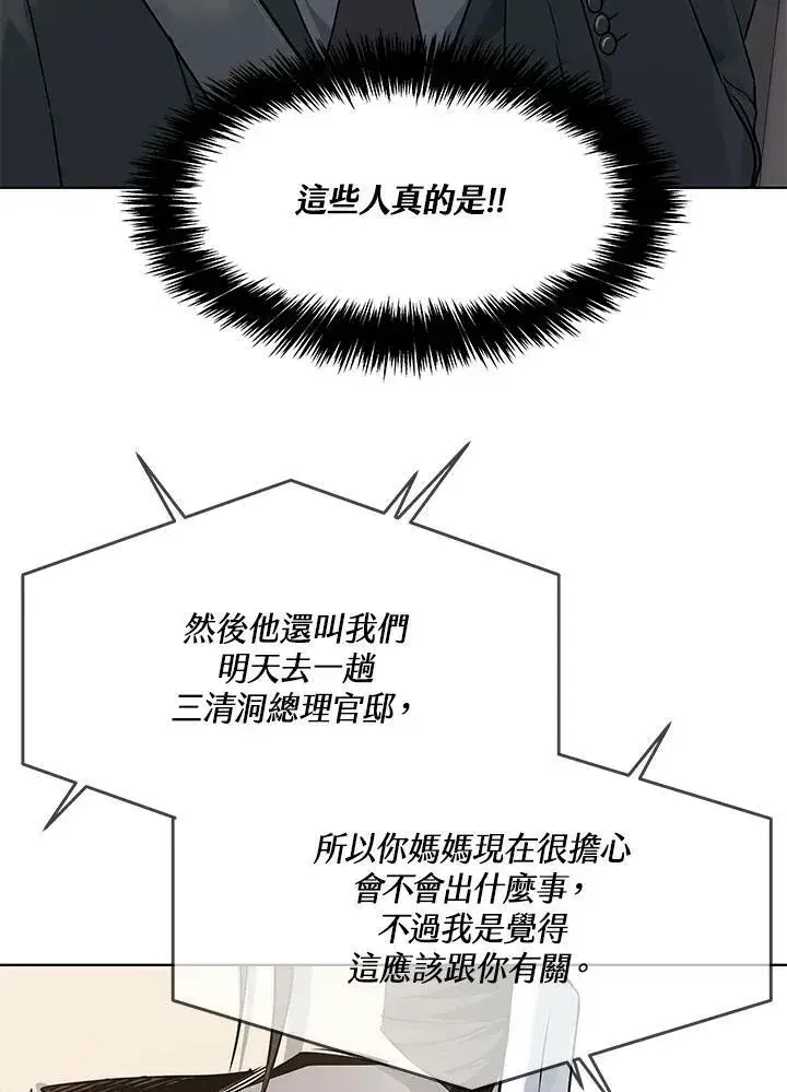 《黑域之神》第2季 第20话图63
