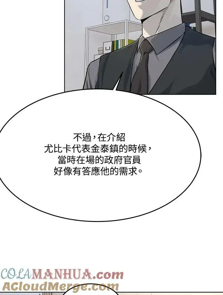 《黑域之神》第2季 第20话图73