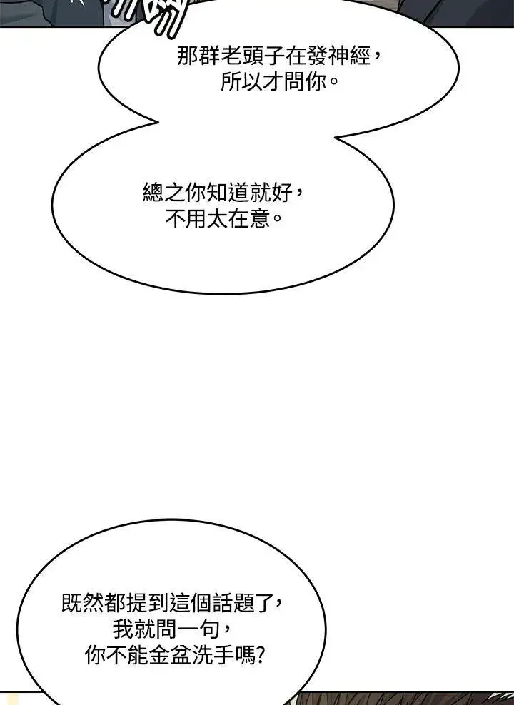 《黑域之神》第2季 第20话图9
