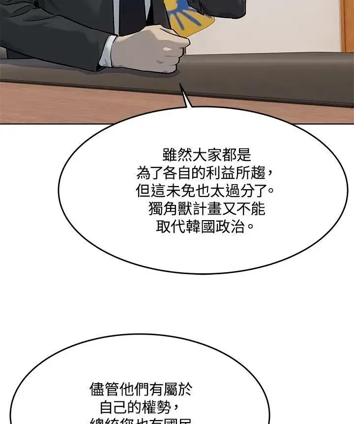 《黑域之神》第2季 第21话图8