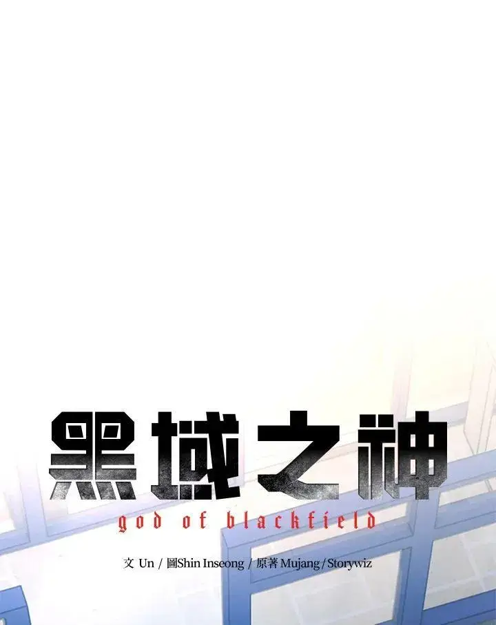 《黑域之神》第2季 第22话图9