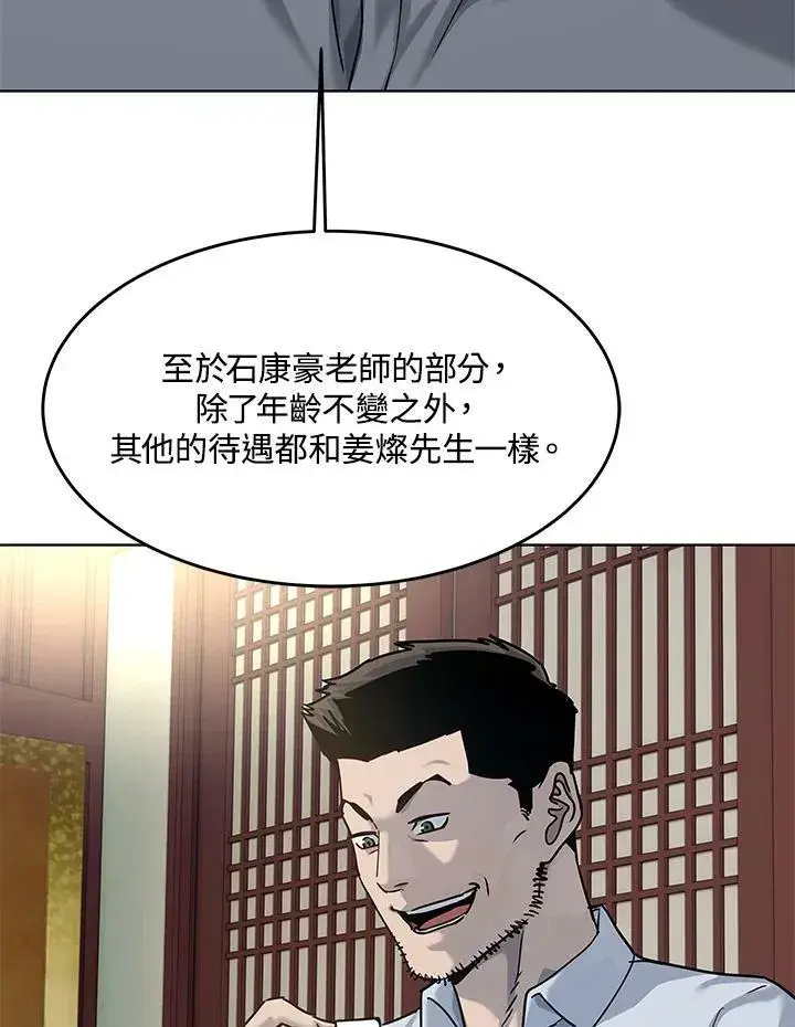 《黑域之神》第2季 第23话图33