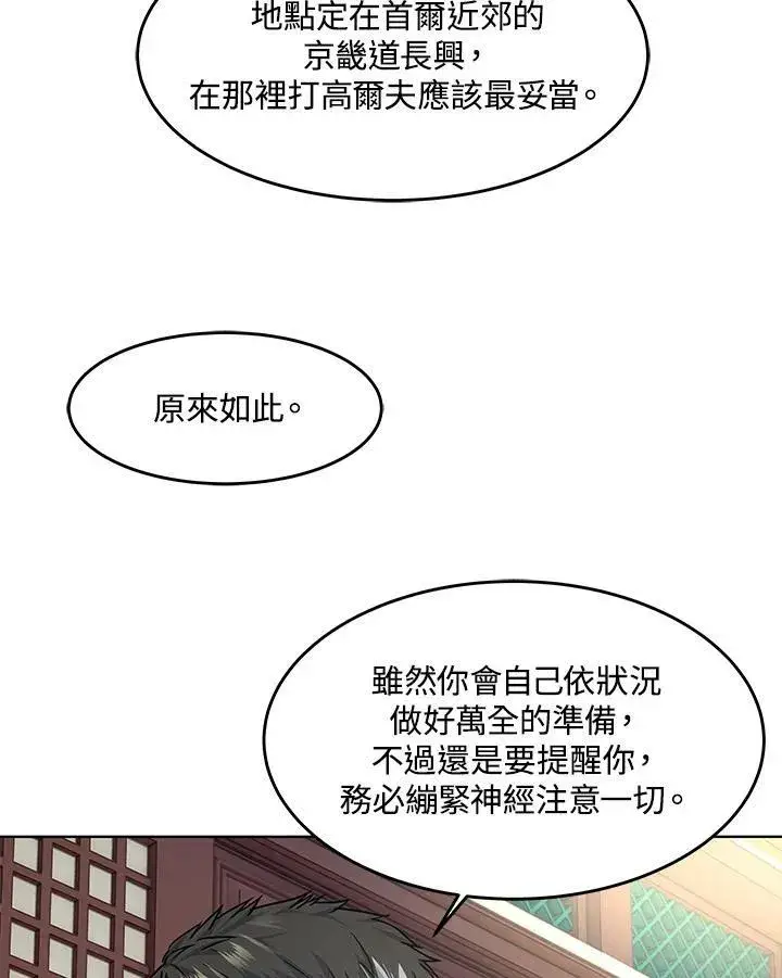 《黑域之神》第2季 第23话图38