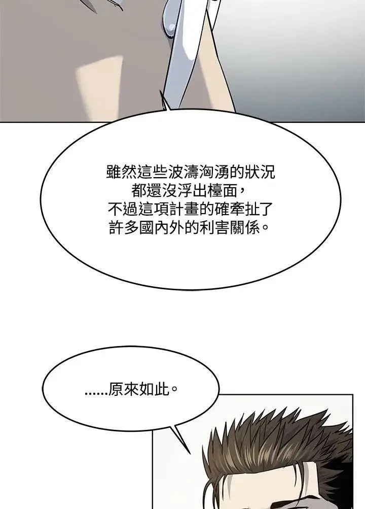 《黑域之神》第2季 第23话图45
