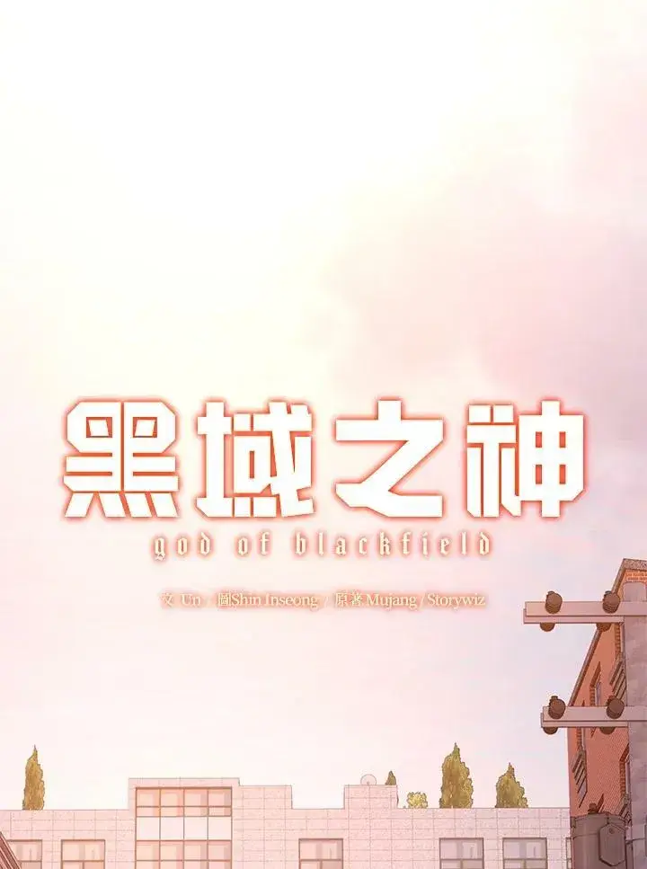 《黑域之神》第2季 第23话图6
