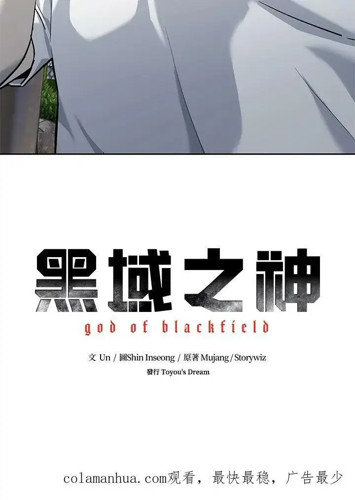 《黑域之神》第2季 第23话图90