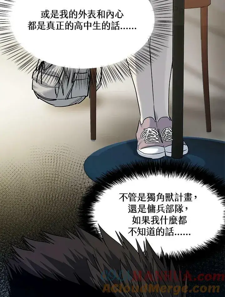 《黑域之神》第2季 第24话图109