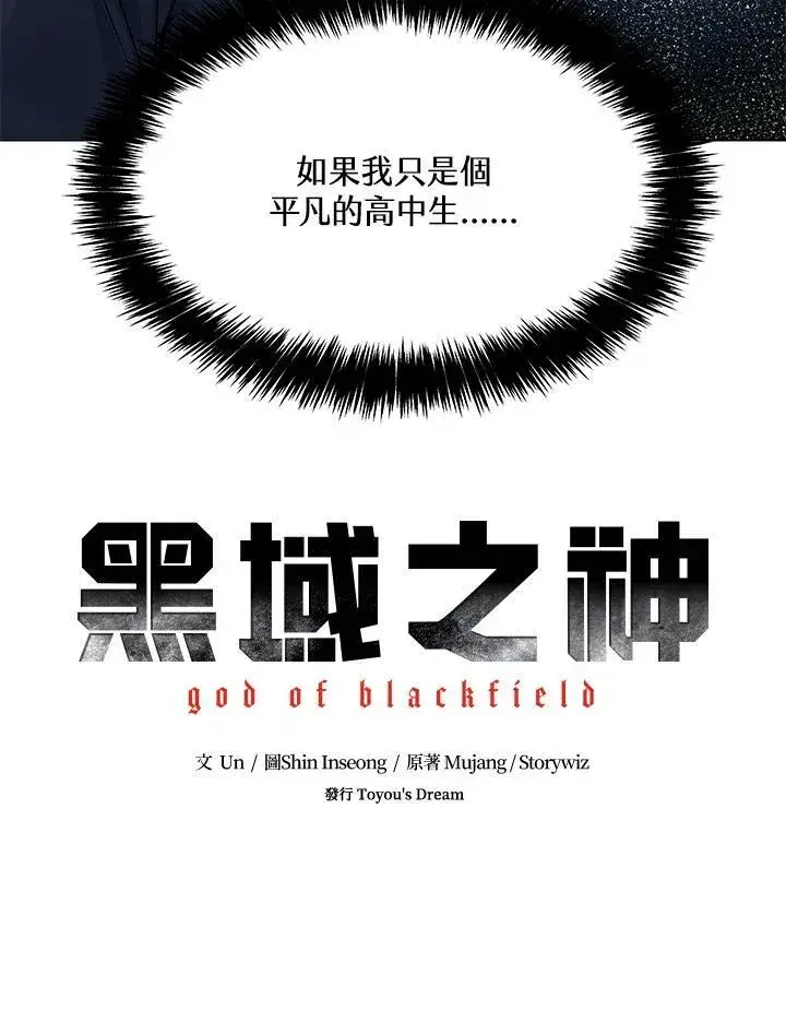 《黑域之神》第2季 第24话图111
