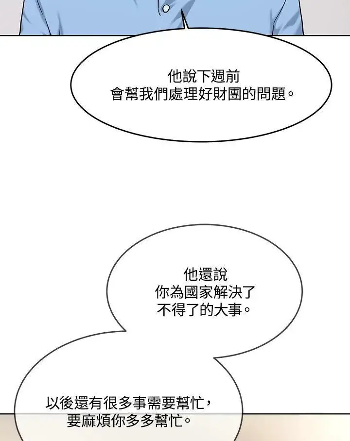 《黑域之神》第2季 第24话图71