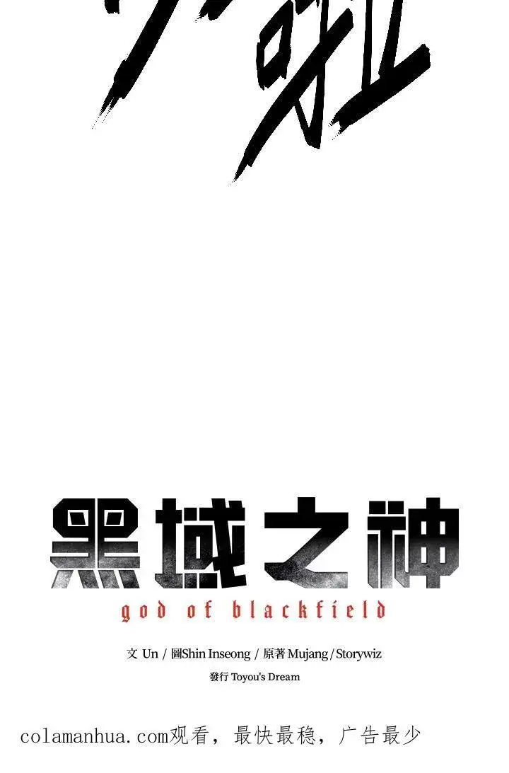 《黑域之神》第2季 第26话图115