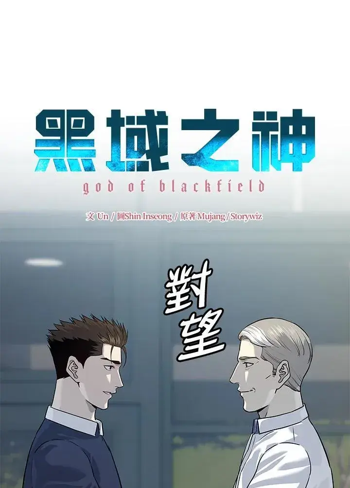 《黑域之神》第2季 第26话图6