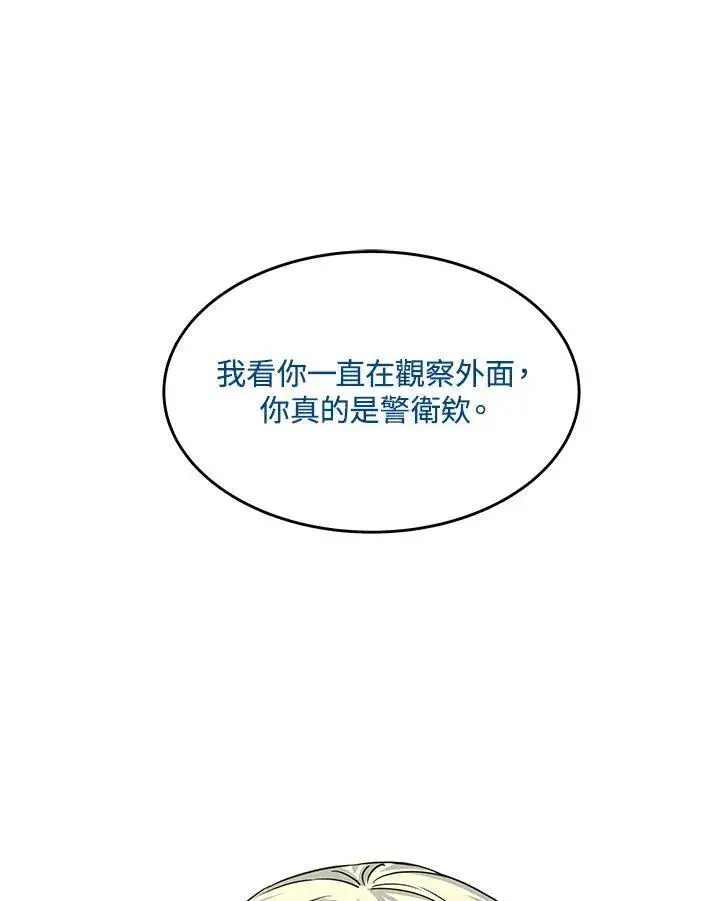 《黑域之神》第2季 第27话图48
