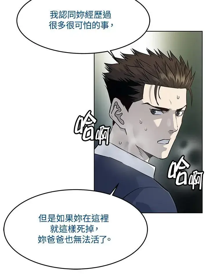 《黑域之神》第2季 第28话图79