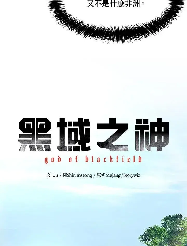 《黑域之神》第2季 第29话图3