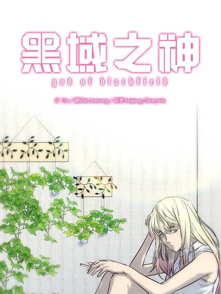 《黑域之神》第2季 第31话图8