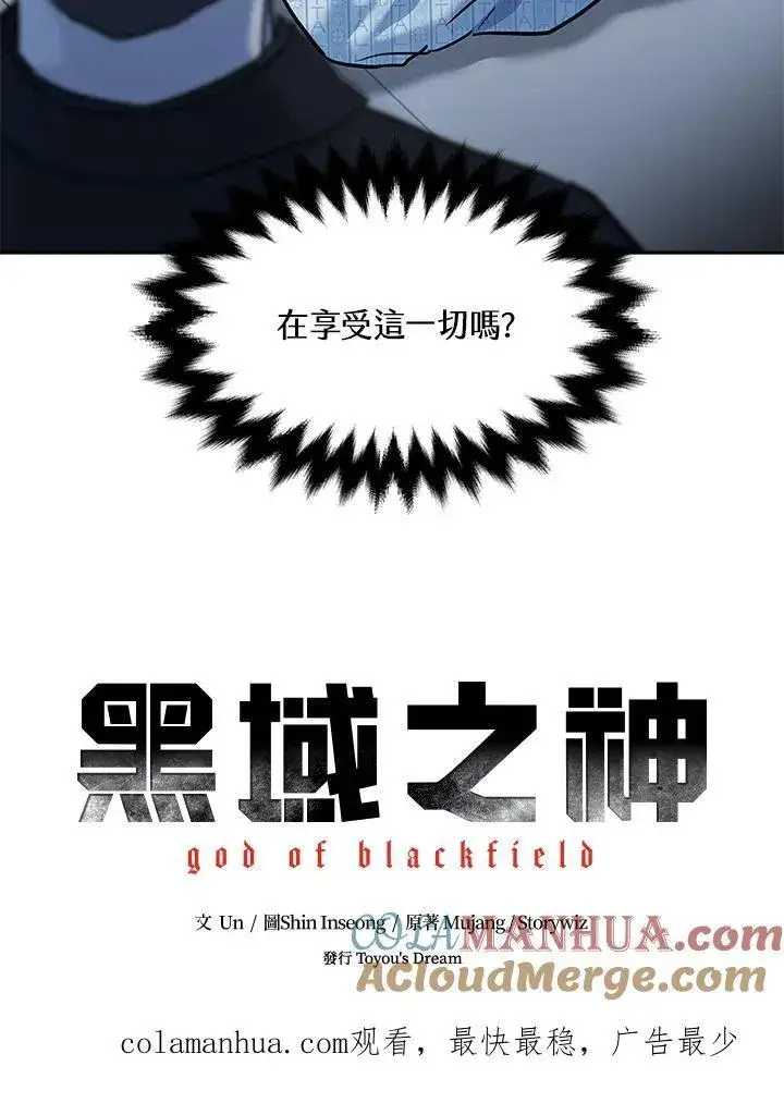 《黑域之神》第2季 第31话图97