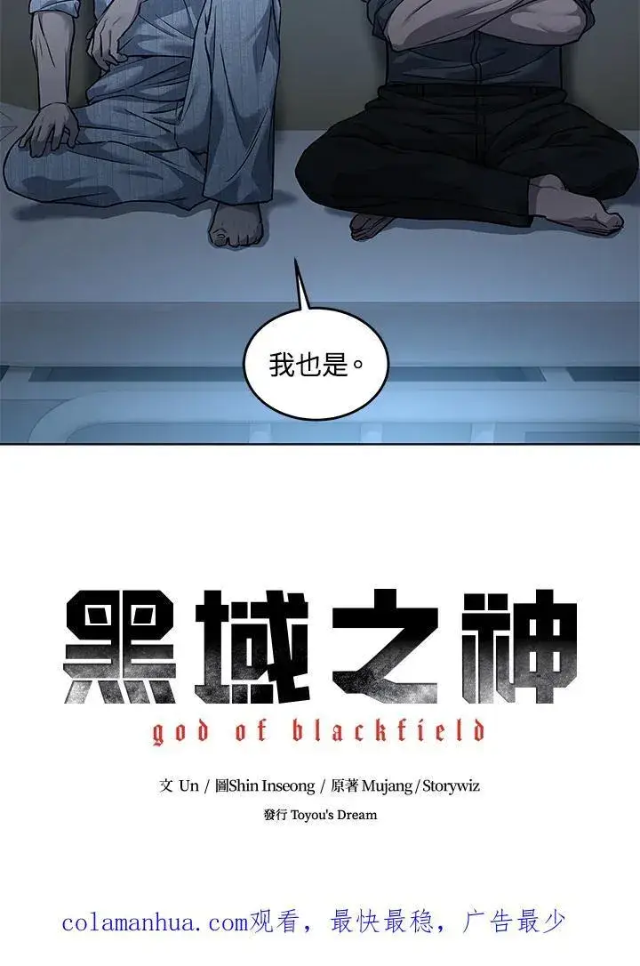 《黑域之神》第2季 第32话图107