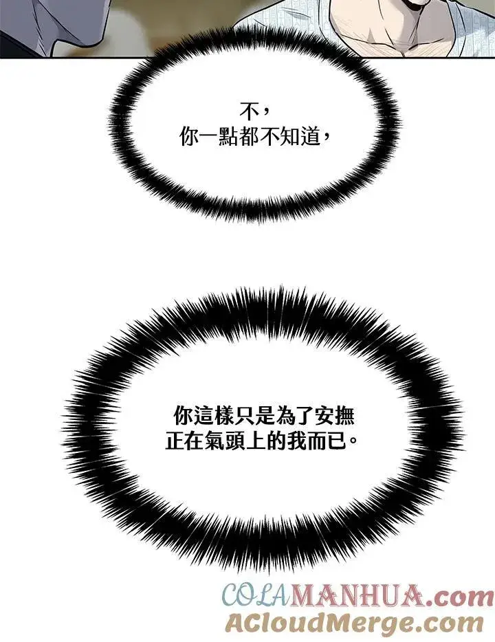《黑域之神》第2季 第32话图29