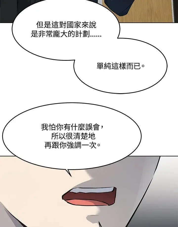 《黑域之神》第2季 第32话图39