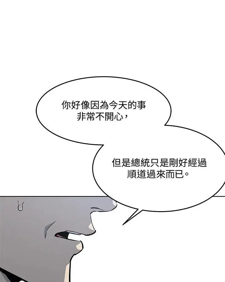 《黑域之神》第2季 第32话图47
