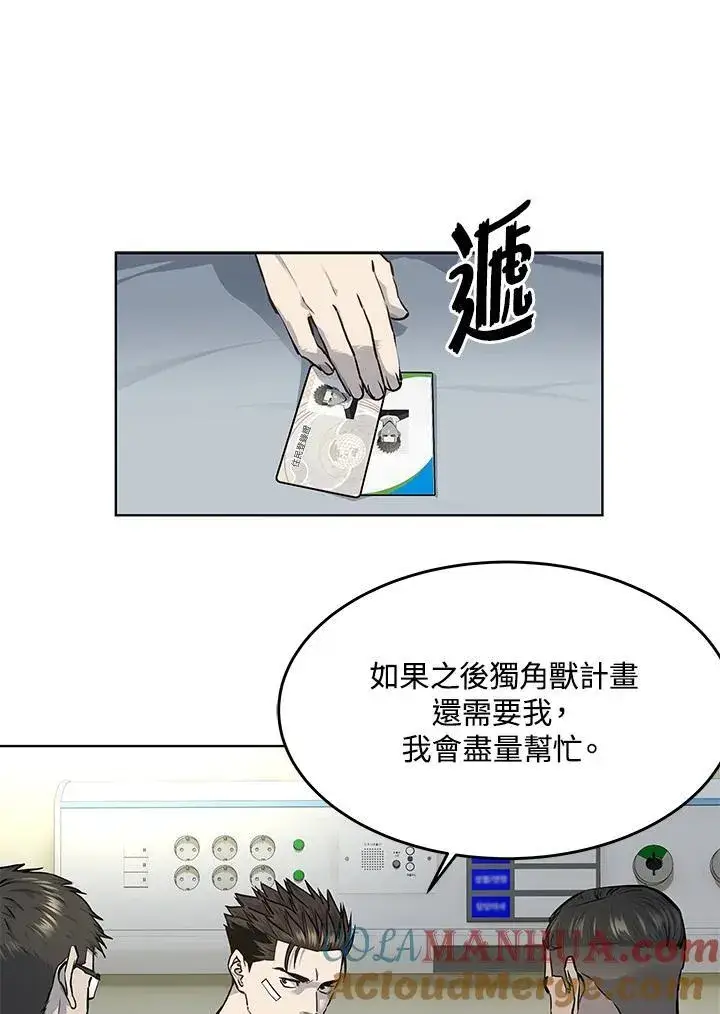 《黑域之神》第2季 第32话图61