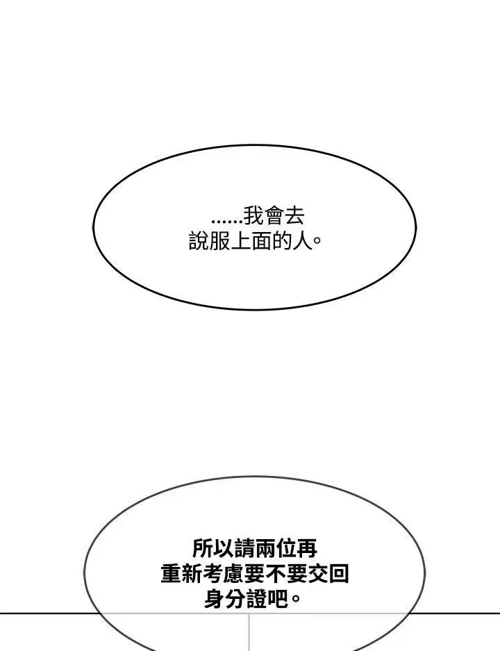 《黑域之神》第2季 第32话图79
