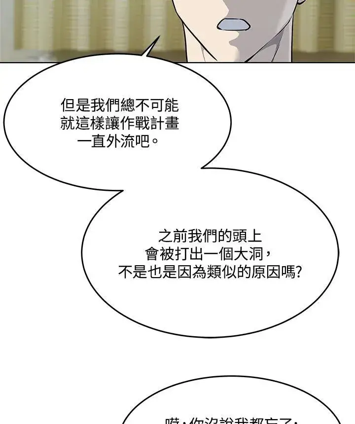 《黑域之神》第2季 第32话图99