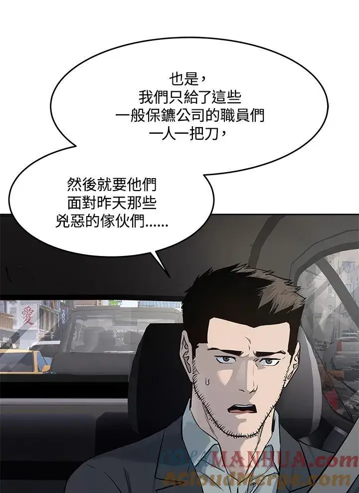 《黑域之神》第2季 第33话图21