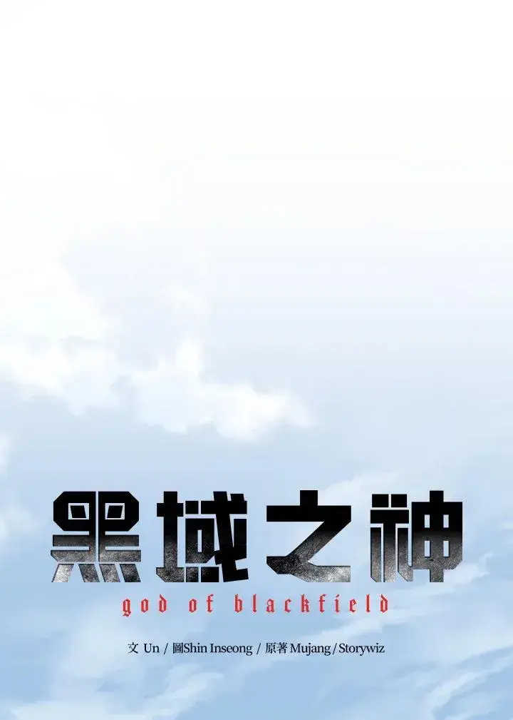 《黑域之神》第2季 第33话图4
