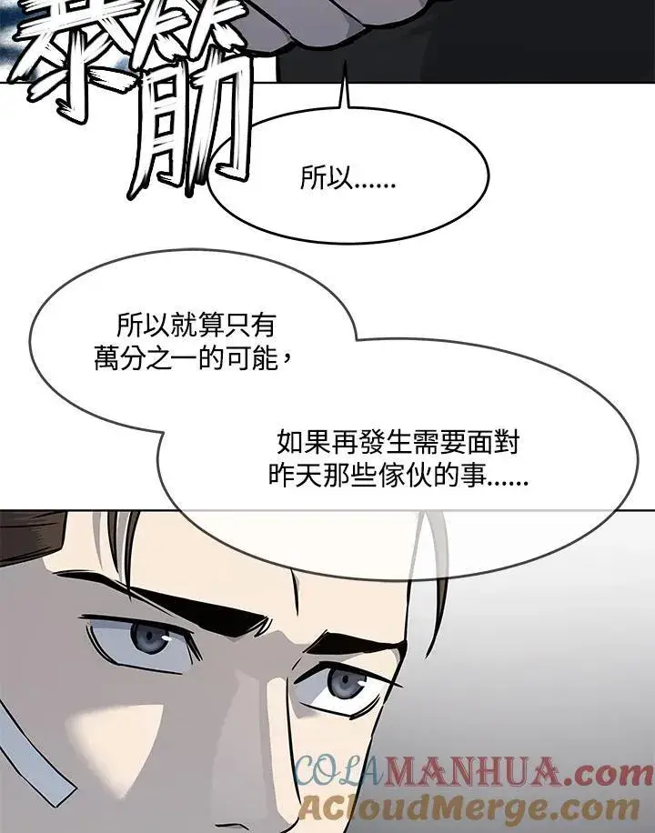《黑域之神》第2季 第33话图49