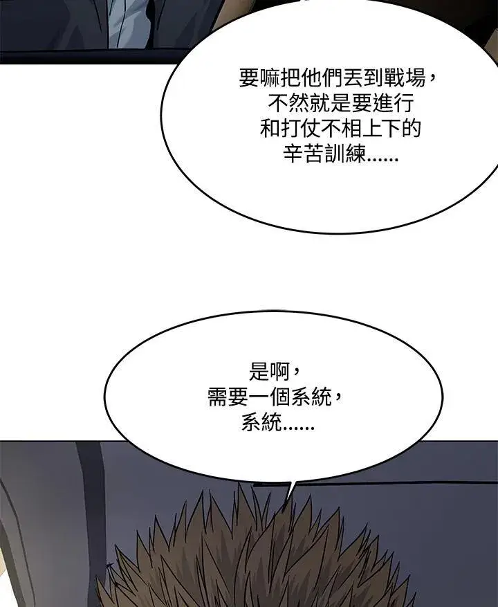 《黑域之神》第2季 第33话图62