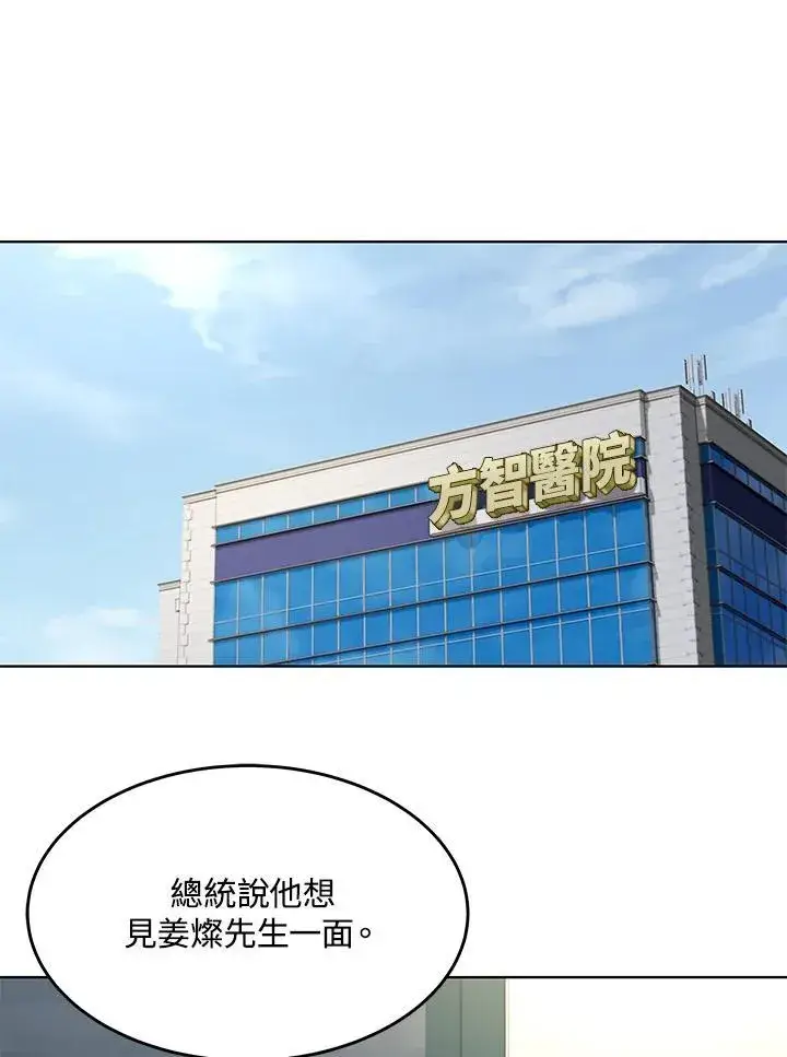 《黑域之神》第2季 第33话图67
