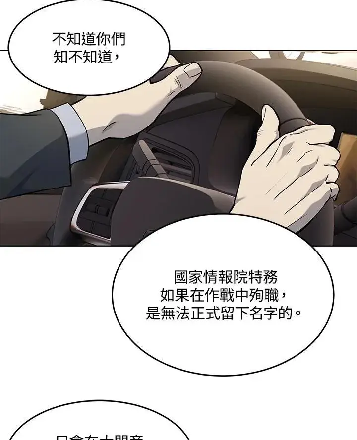 《黑域之神》第2季 第33话图79