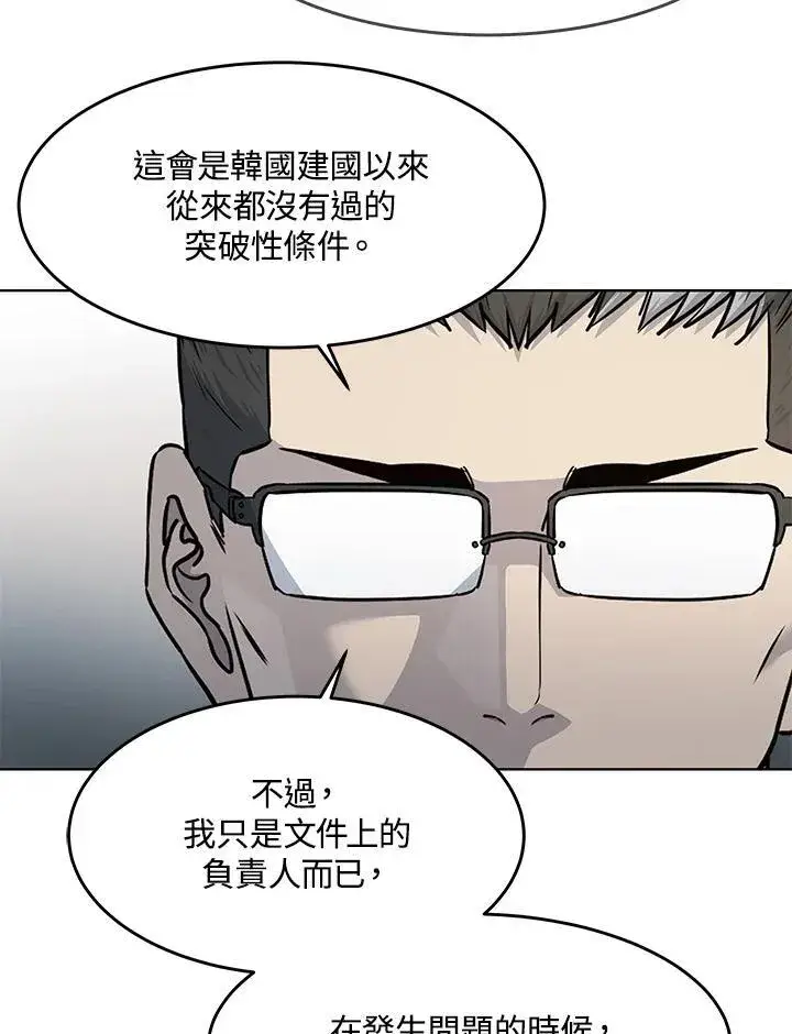 《黑域之神》第2季 第33话图87